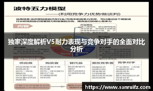 独家深度解析V5耐力表现与竞争对手的全面对比分析